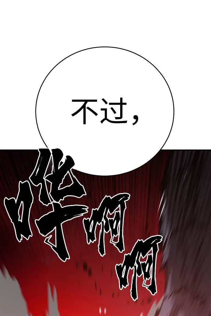 被迫成为玩家 第53话 第49页