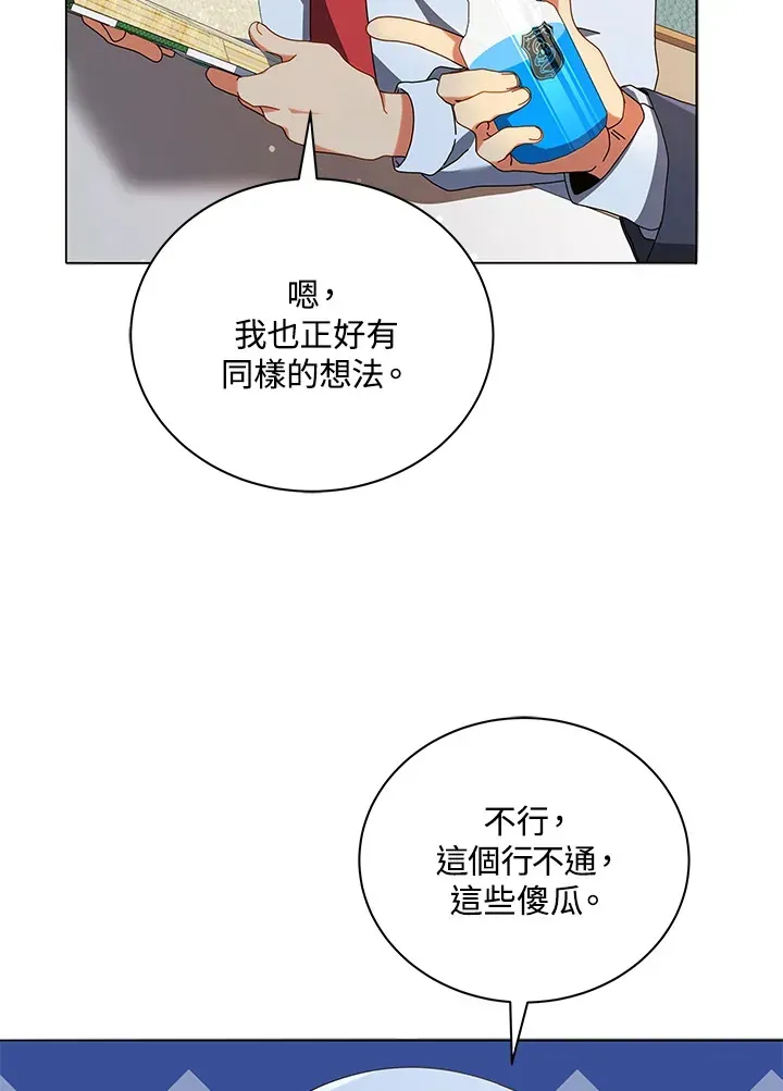 死灵术师学院的召唤天才 第29话 第49页