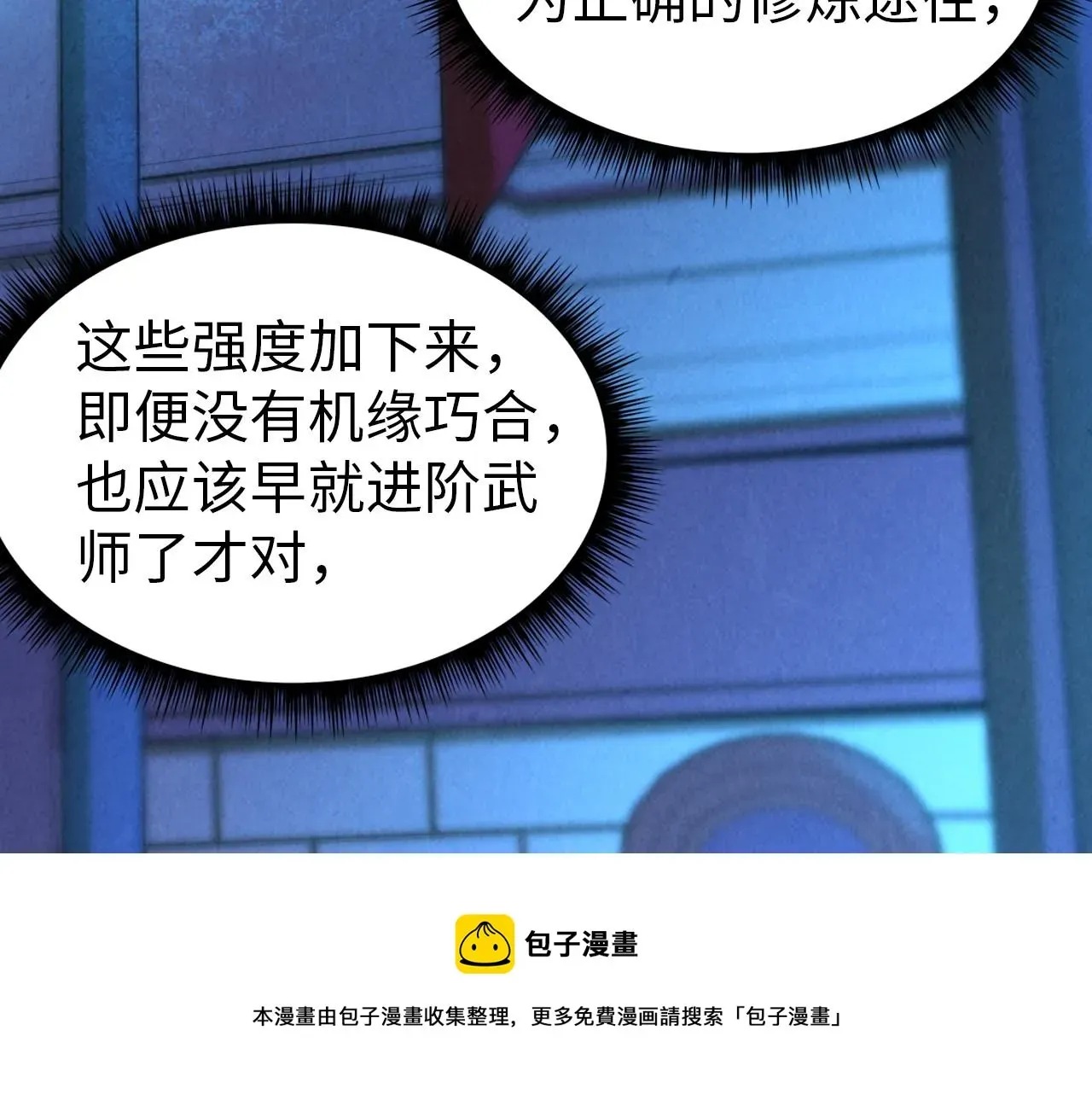 这一世我要当至尊 第73话 灵魂显影 第51页