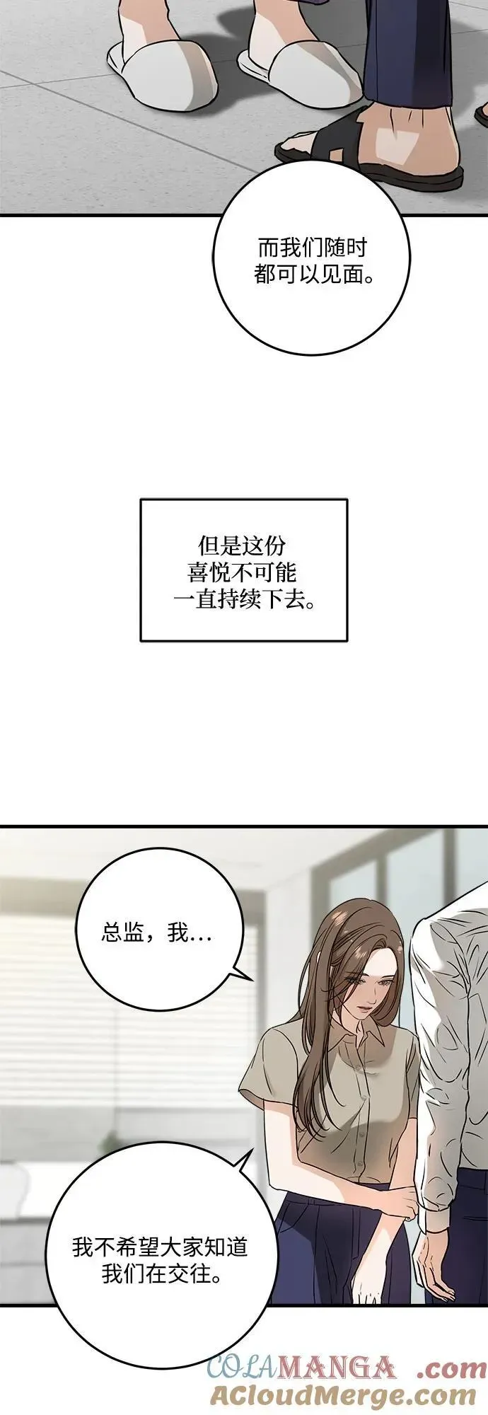 恨不得吃掉妳 第39话 第49页