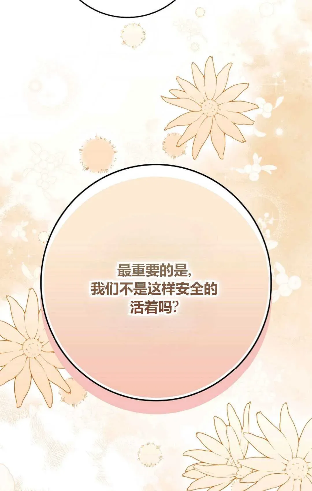 和时日不多的恋人过着非婚生活 第28话 第49页