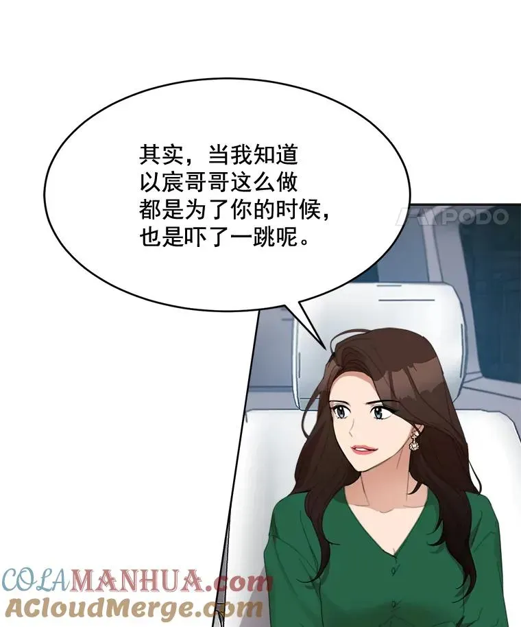 那个女人回来了 29.妹妹？ 第49页