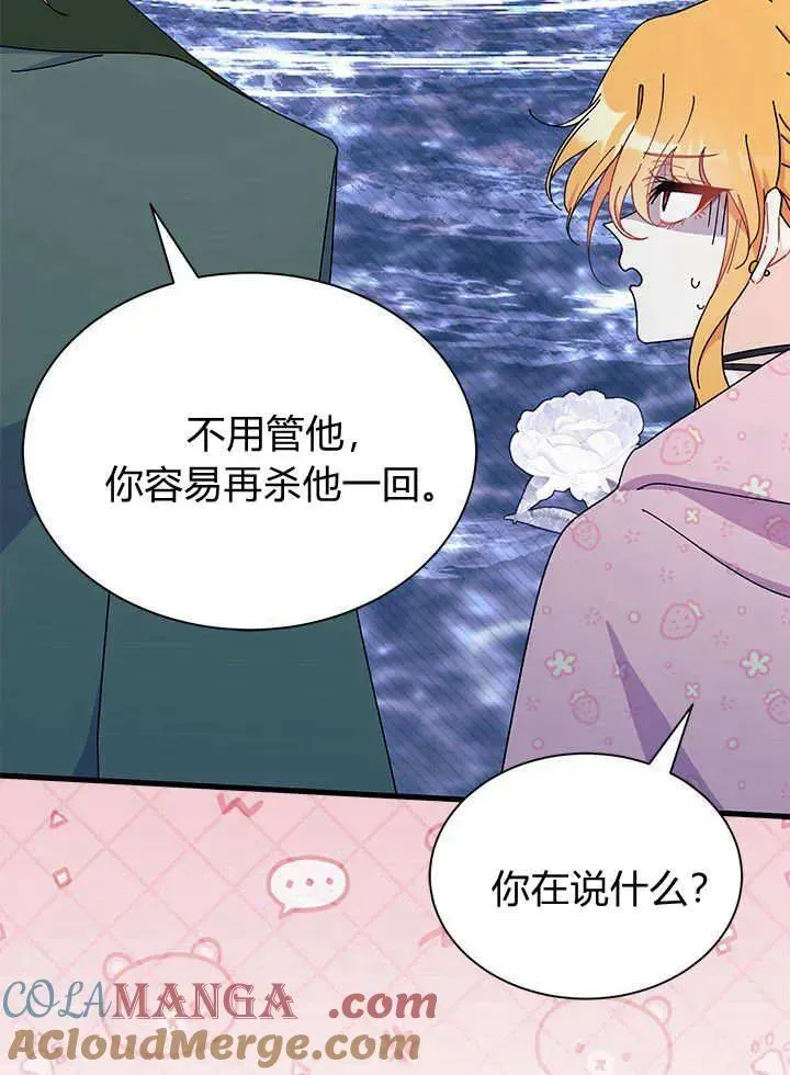 谢绝当鹊桥 第67话 第49页