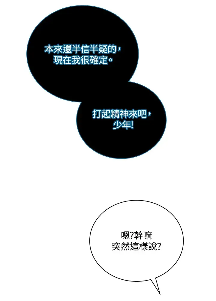 死灵术师学院的召唤天才 第46话 第49页