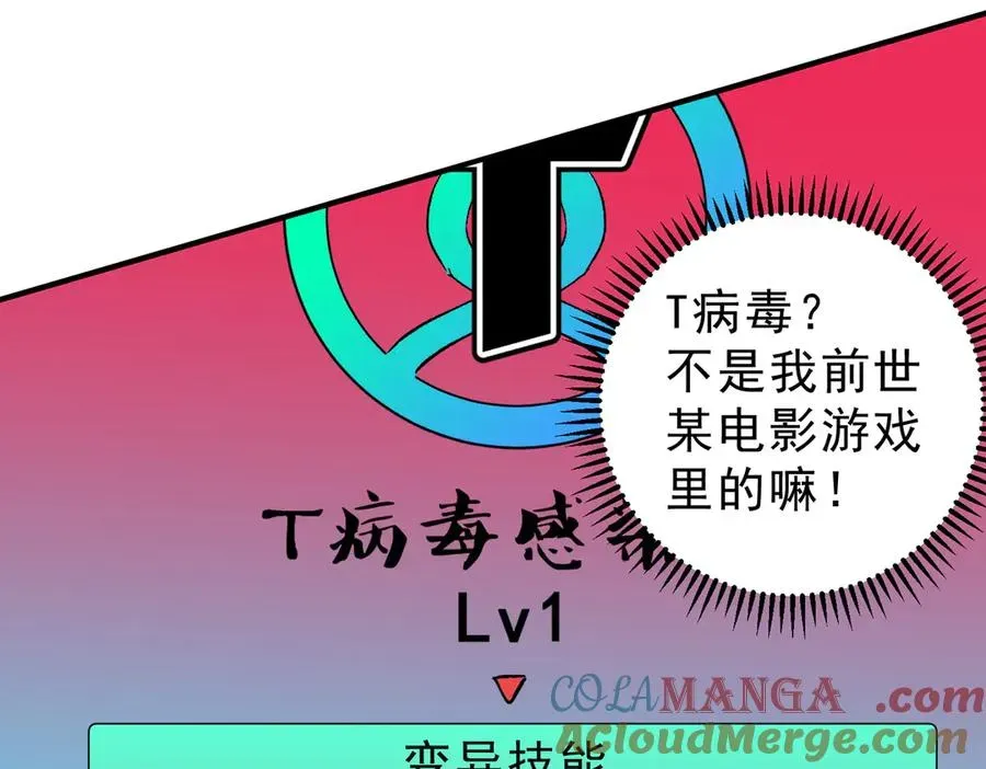 天生毒奶，我诅咒了全世界！ 第19话 末世技能？T病毒感染术！ 第49页