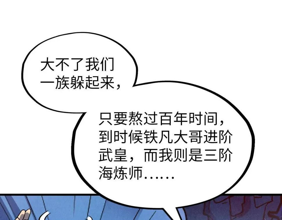 这一世我要当至尊 第180话 螠蛏族的来历 第49页