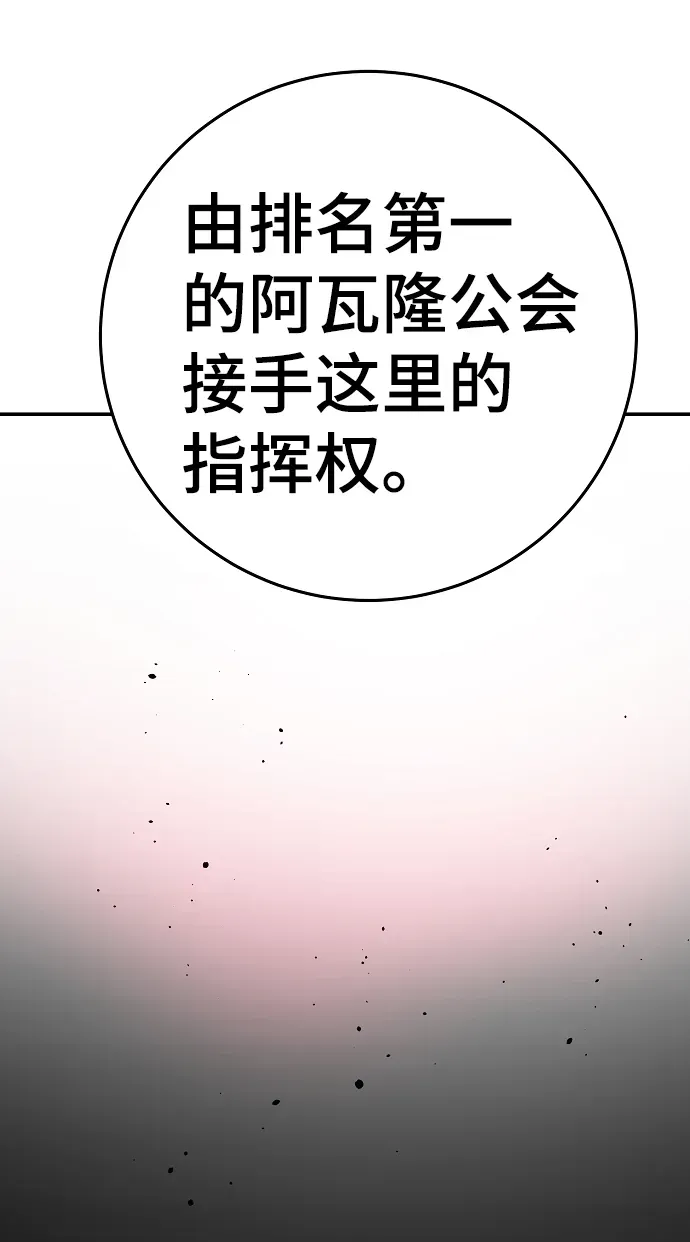 被迫成为玩家 第71话 第49页