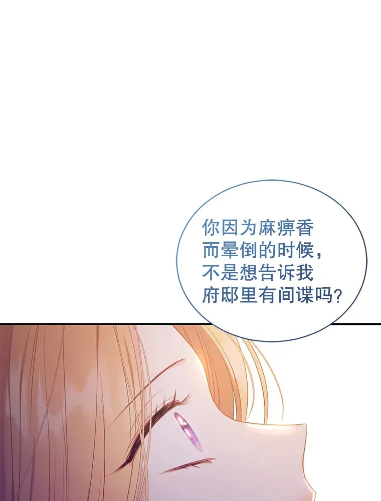 乙女游戏中的女仆想辞职 15.夏洛特小姐来访 第49页