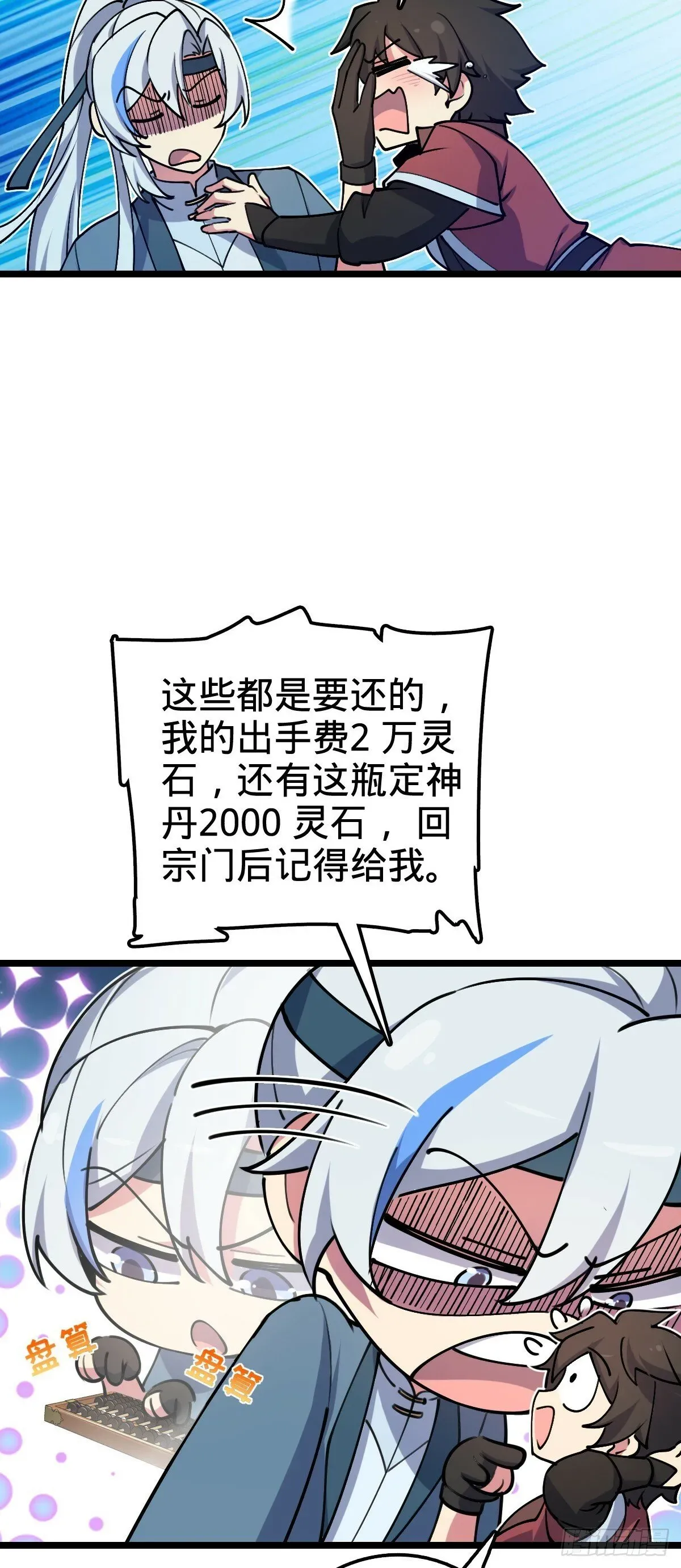 我的师傅每到大限才突破 12 救援 第49页