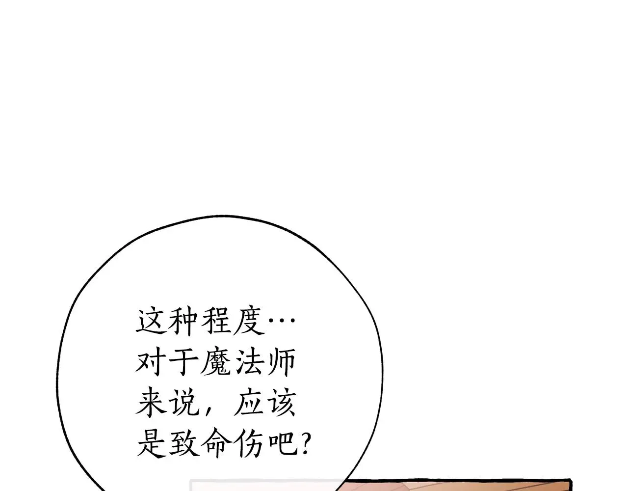 成为伯爵家的废物 第59话 你是…人类吧？ 第49页