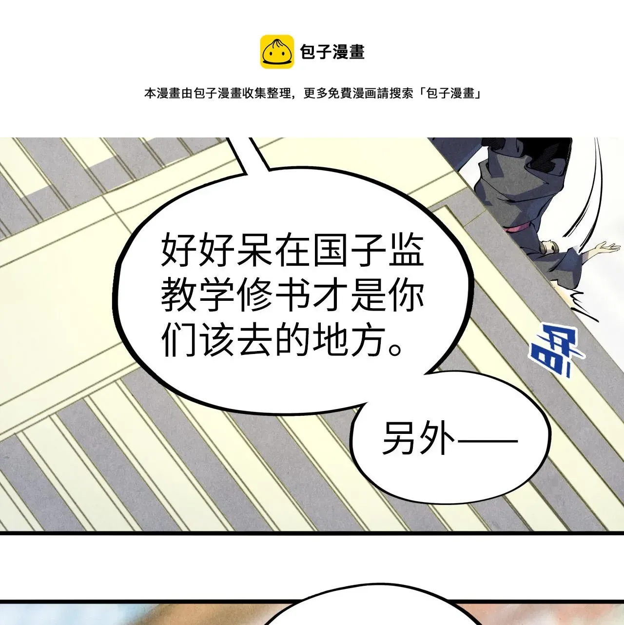 这一世我要当至尊 第75话 王法 第51页