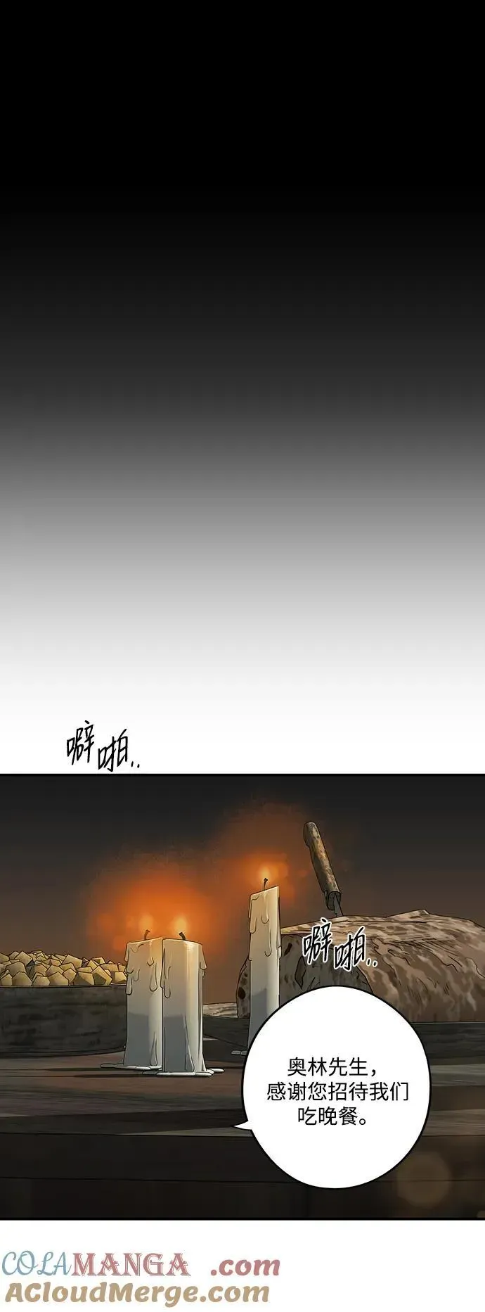 落日夕阳，冰冷目光 [第2季 23话] 追击（4） 第50页