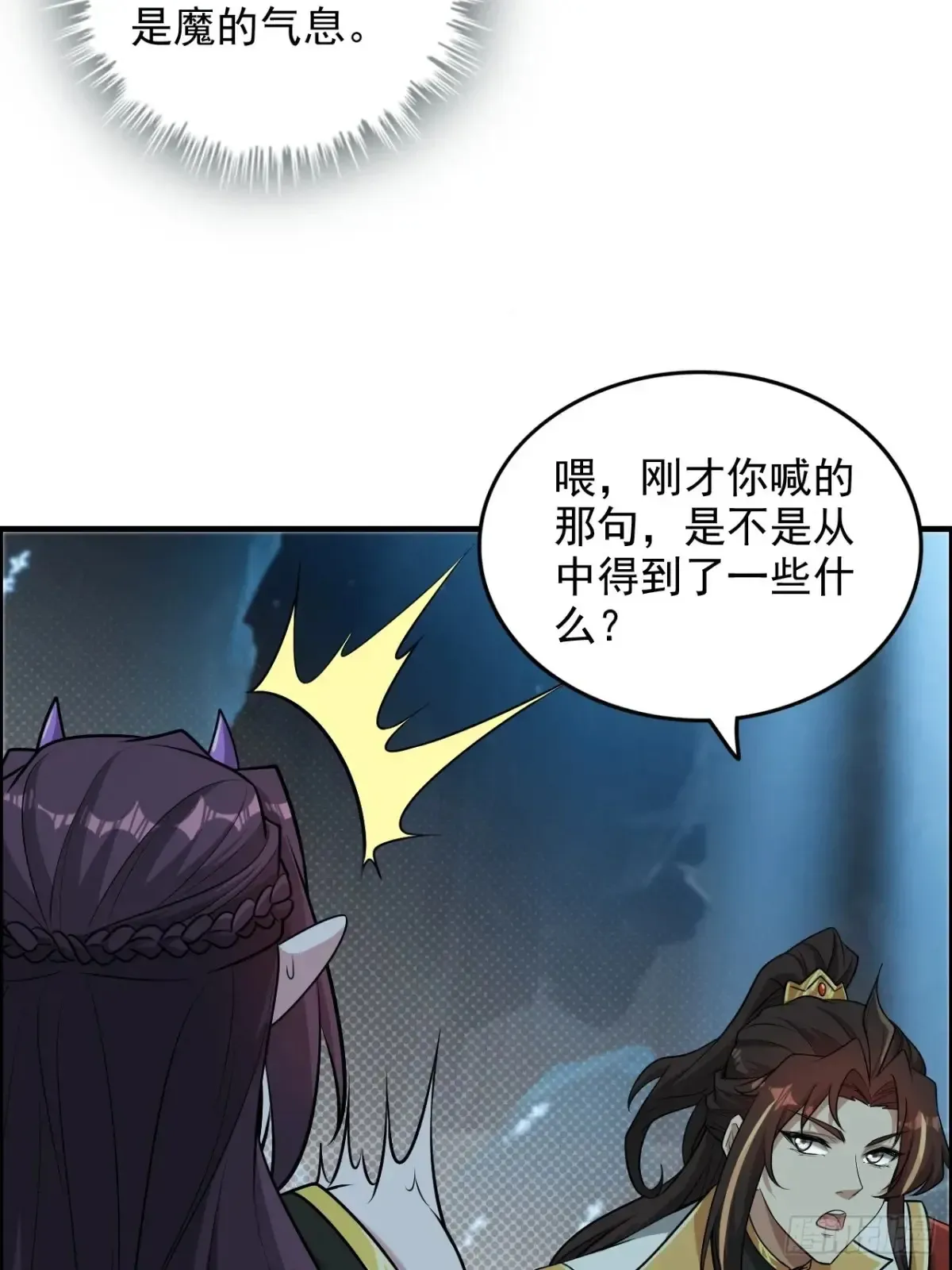 修仙就是这样子的 128话 万魔洞窟的魔女 第49页