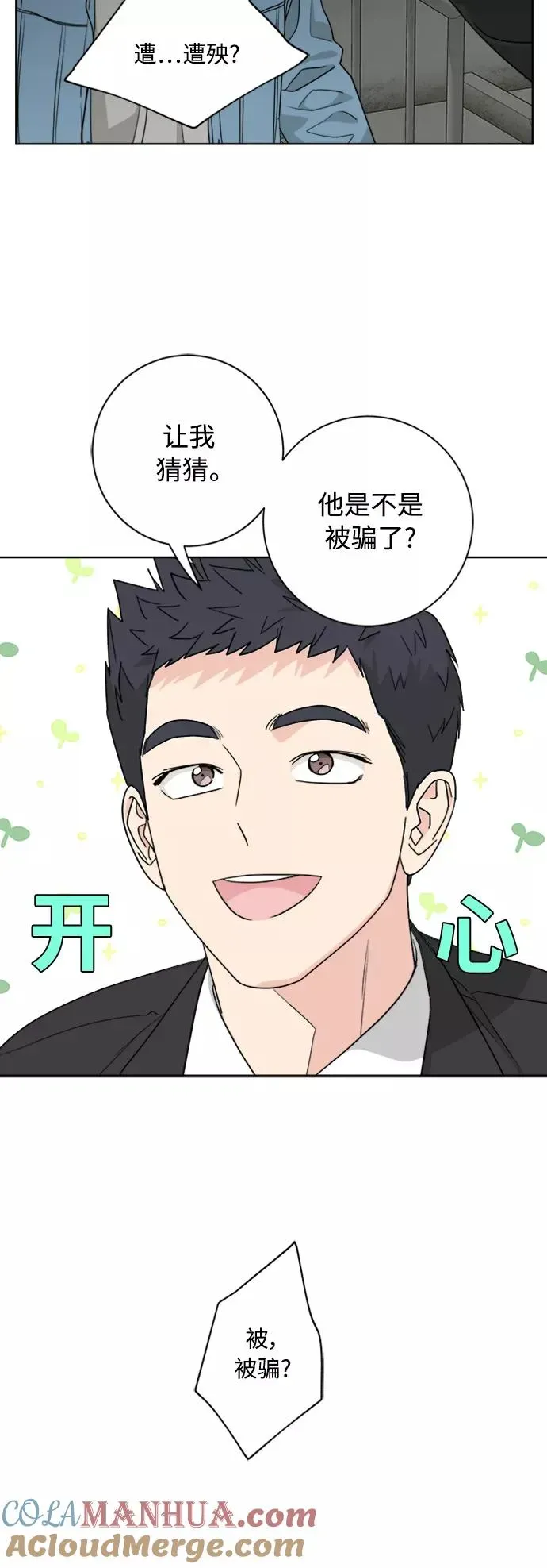 我的妈妈是校花 第95话 第49页