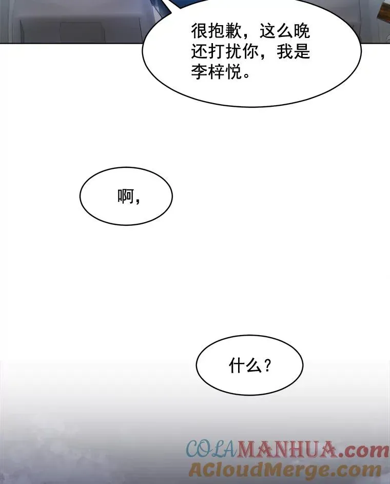 那个女人回来了 15.喝醉 第49页