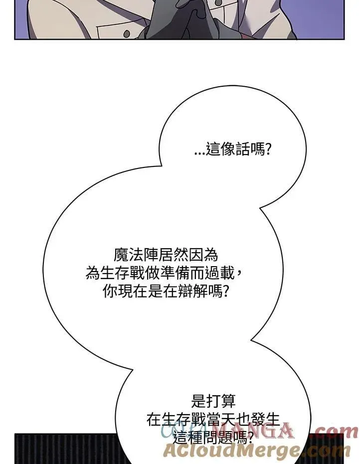 死灵术师学院的召唤天才 第71话 第49页