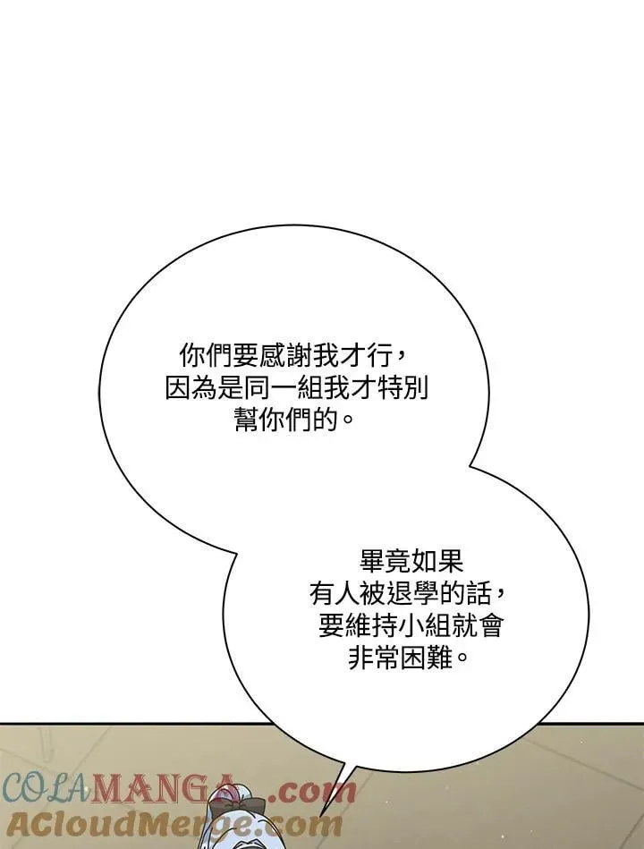 死灵术师学院的召唤天才 第63话 第49页