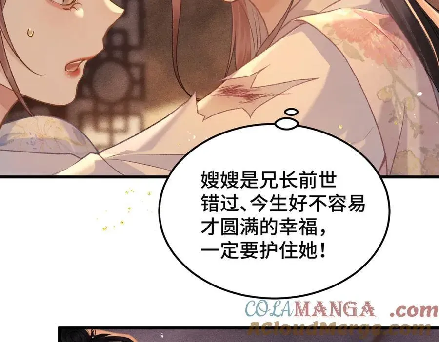 嫁反派 第57话 劫杀 第49页