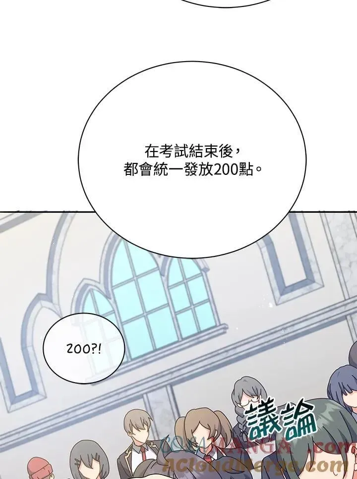 死灵术师学院的召唤天才 第70话 第49页