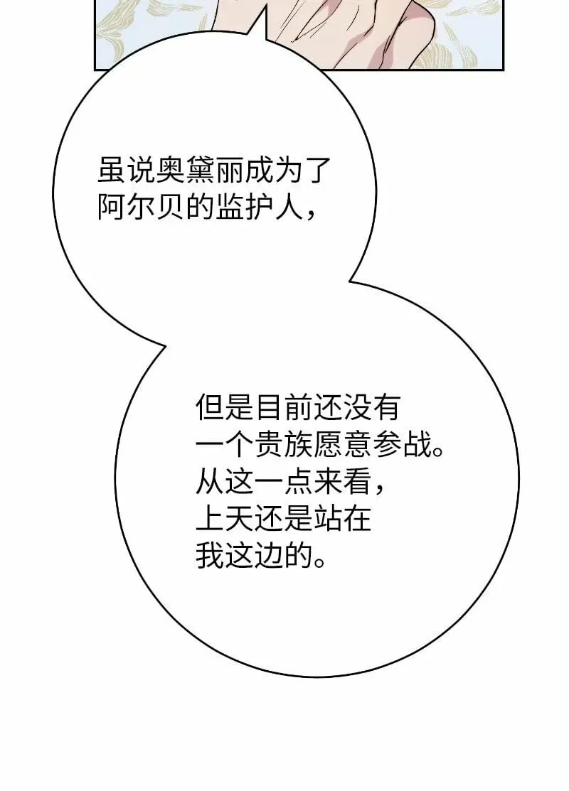 错把结婚当交易，却意外的甜蜜？ 70 令人意外的援军 第49页