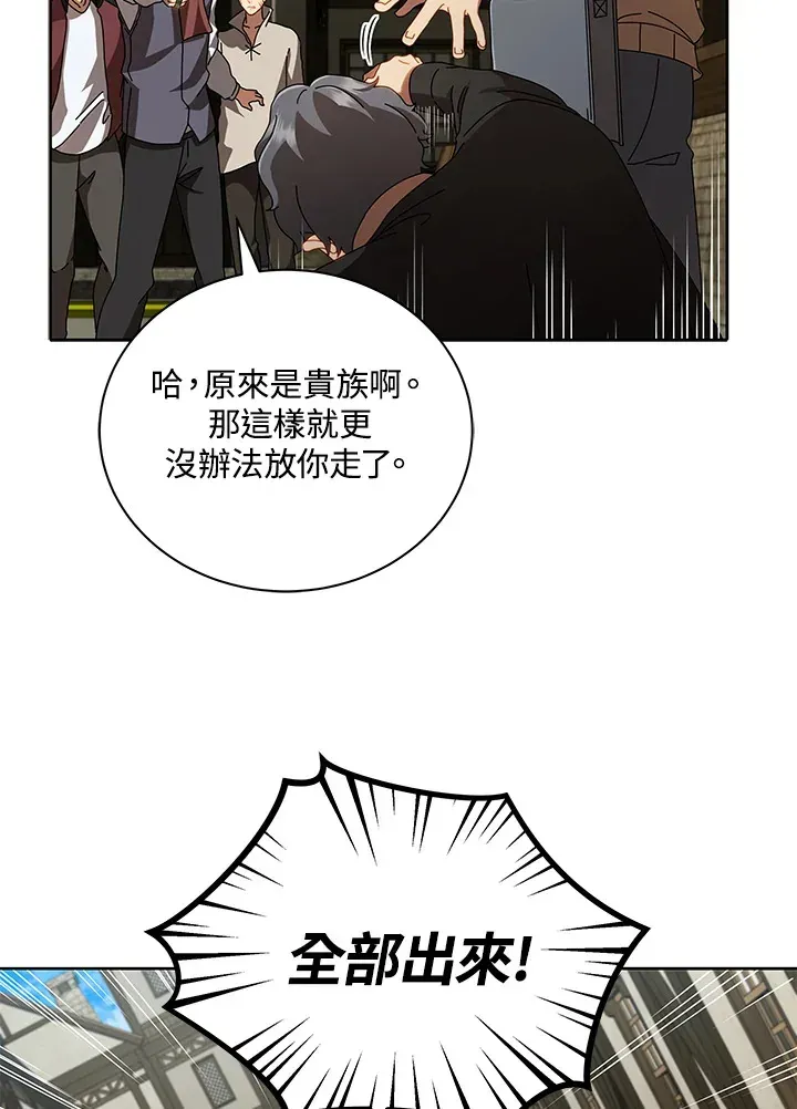 死灵术师学院的召唤天才 第3话 第49页