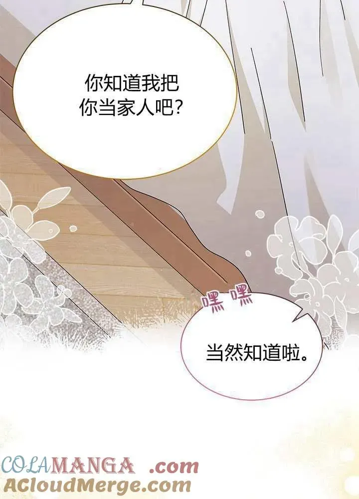 谢绝当鹊桥 第56话 第49页