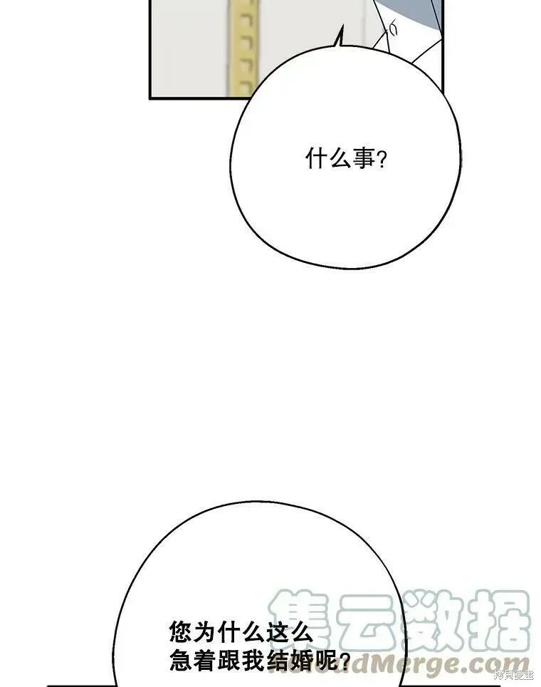 请张嘴，金汤勺来了 第44话 第49页