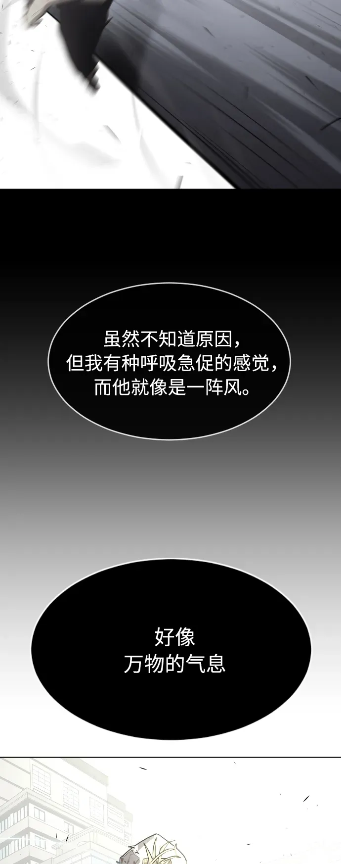 超人的时代 第76话 第50页