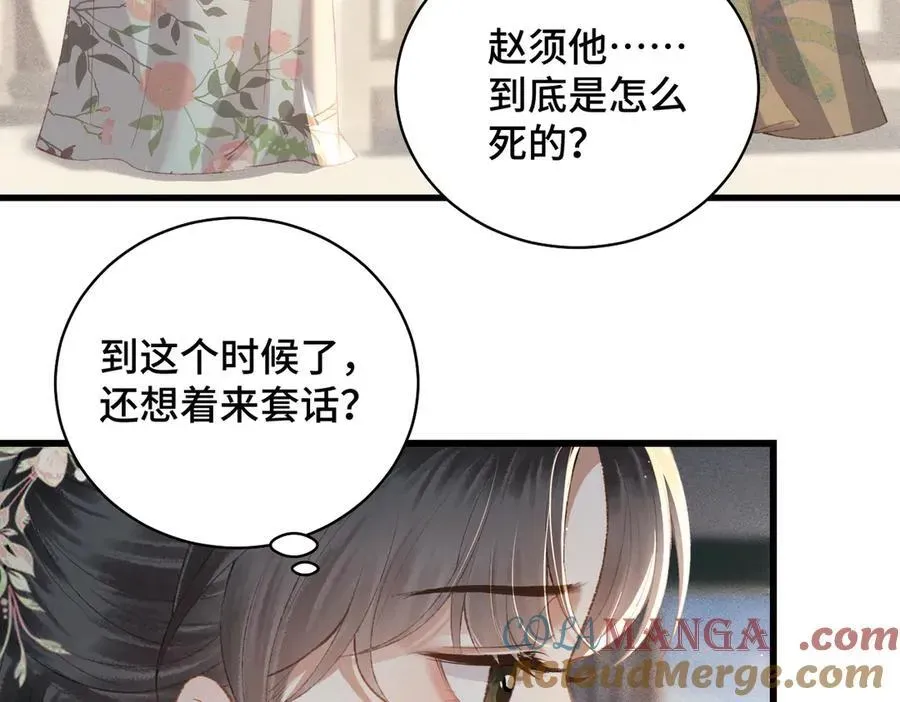 嫁反派 第35话 问话 第49页