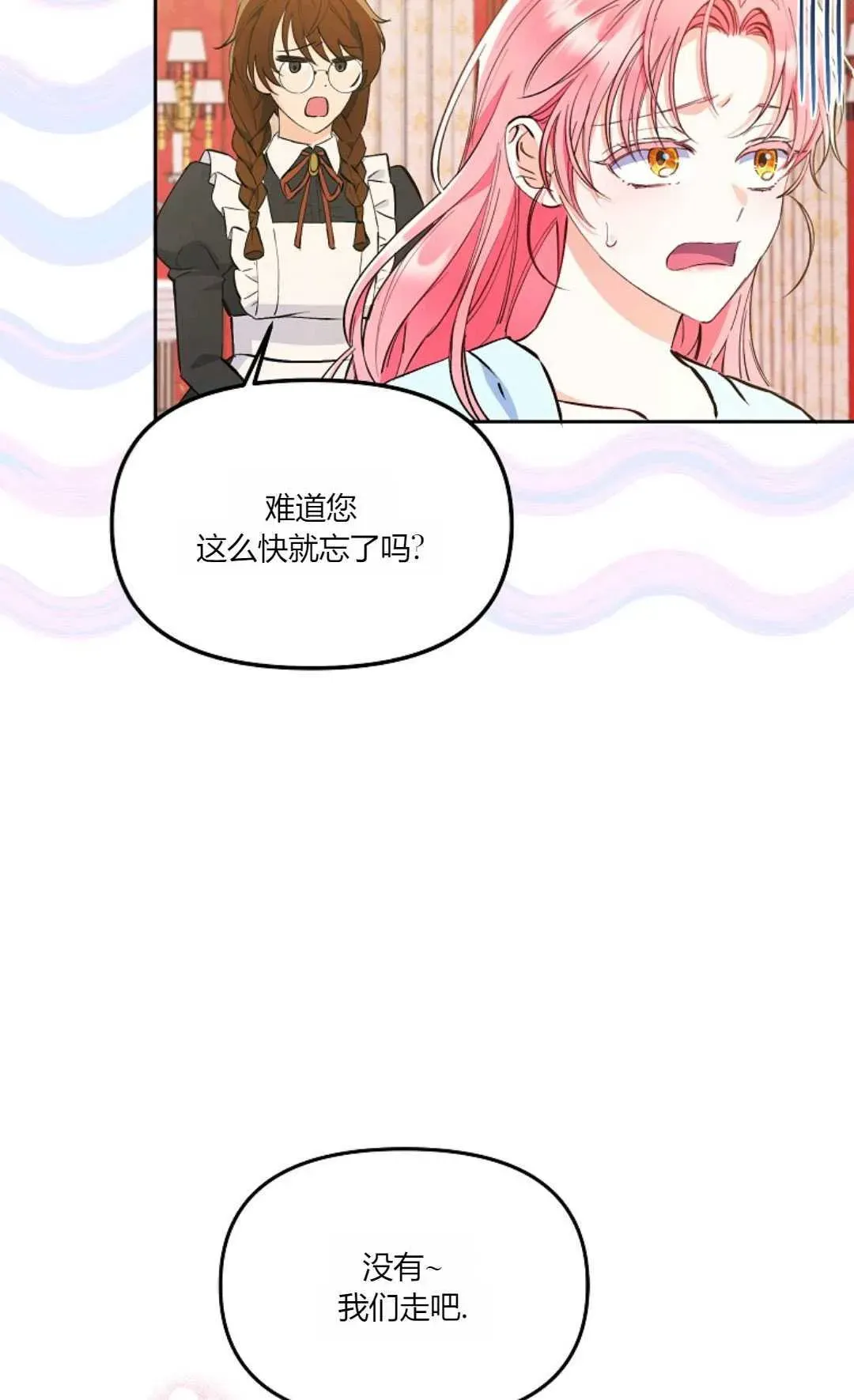 还以为是身患绝症的丈夫？ 第06话 第51页