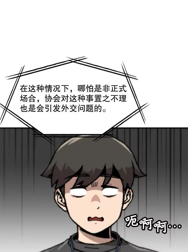 孤雄升级 128.紧急会议（2） 第51页