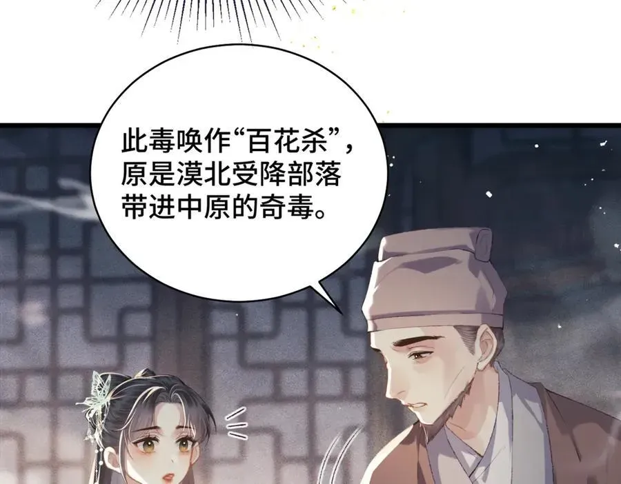 嫁反派 第46话 棋子 第50页