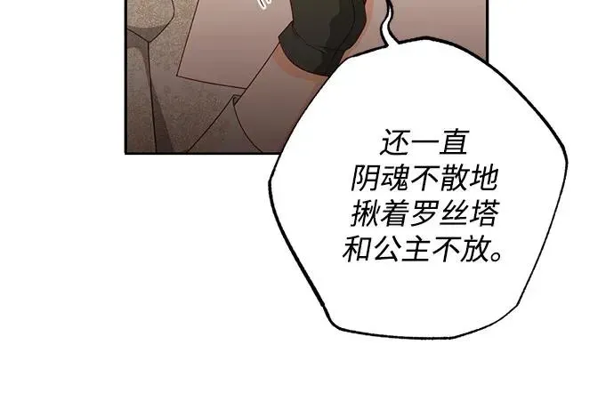 再婚皇后 第175话 第50页