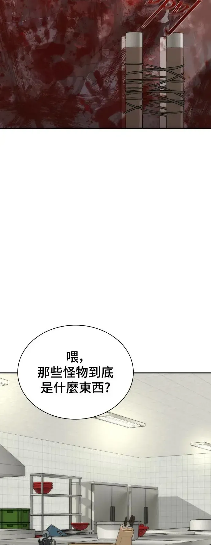 丧尸默示录 82-08 第6话 第50页