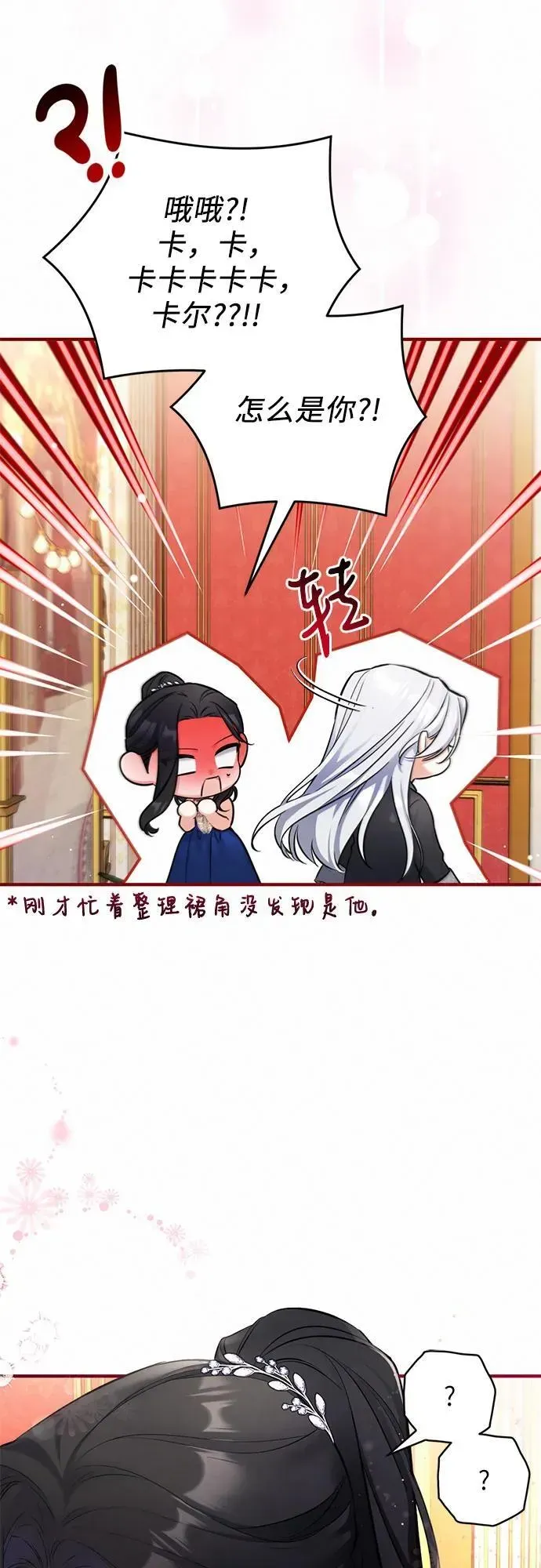 拯救被遗弃的最爱角色 第59话 第50页