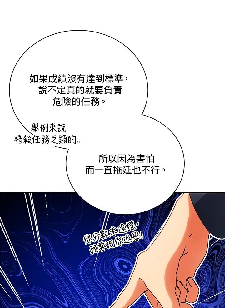 死灵术师学院的召唤天才 第44话 第50页