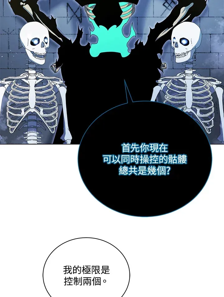 死灵术师学院的召唤天才 第39话 第50页