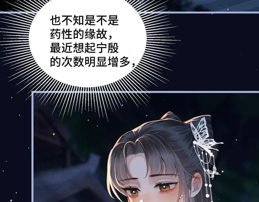 嫁反派 第45话 暗中相助 第50页