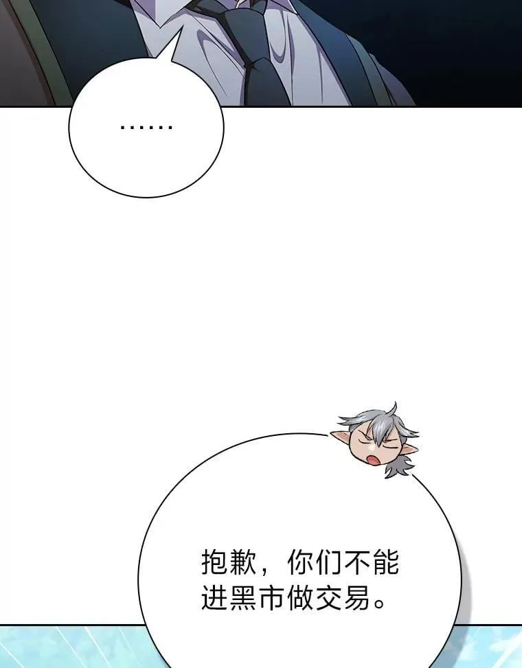 厌学魔法师想毕业 100.焕然一新的黑市 第50页