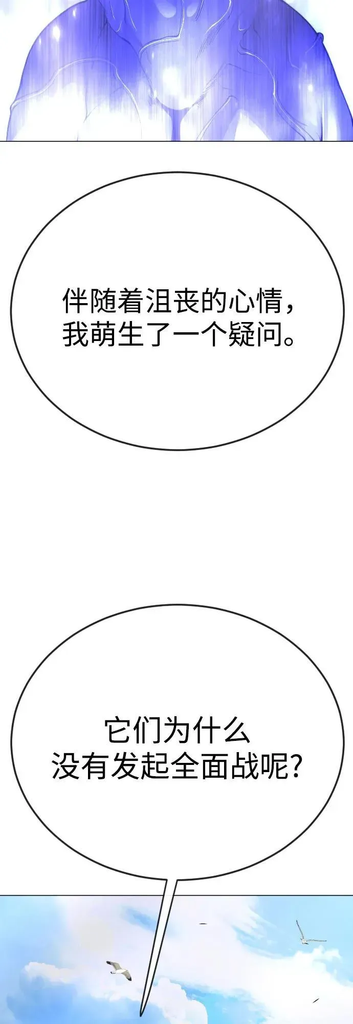 超人的时代 [第二季] 第78话 第51页