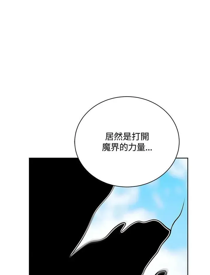 死灵术师学院的召唤天才 第81话 第50页