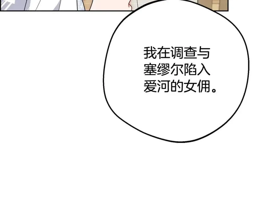 反派少女被爱意围绕 第73话 自恋 第50页