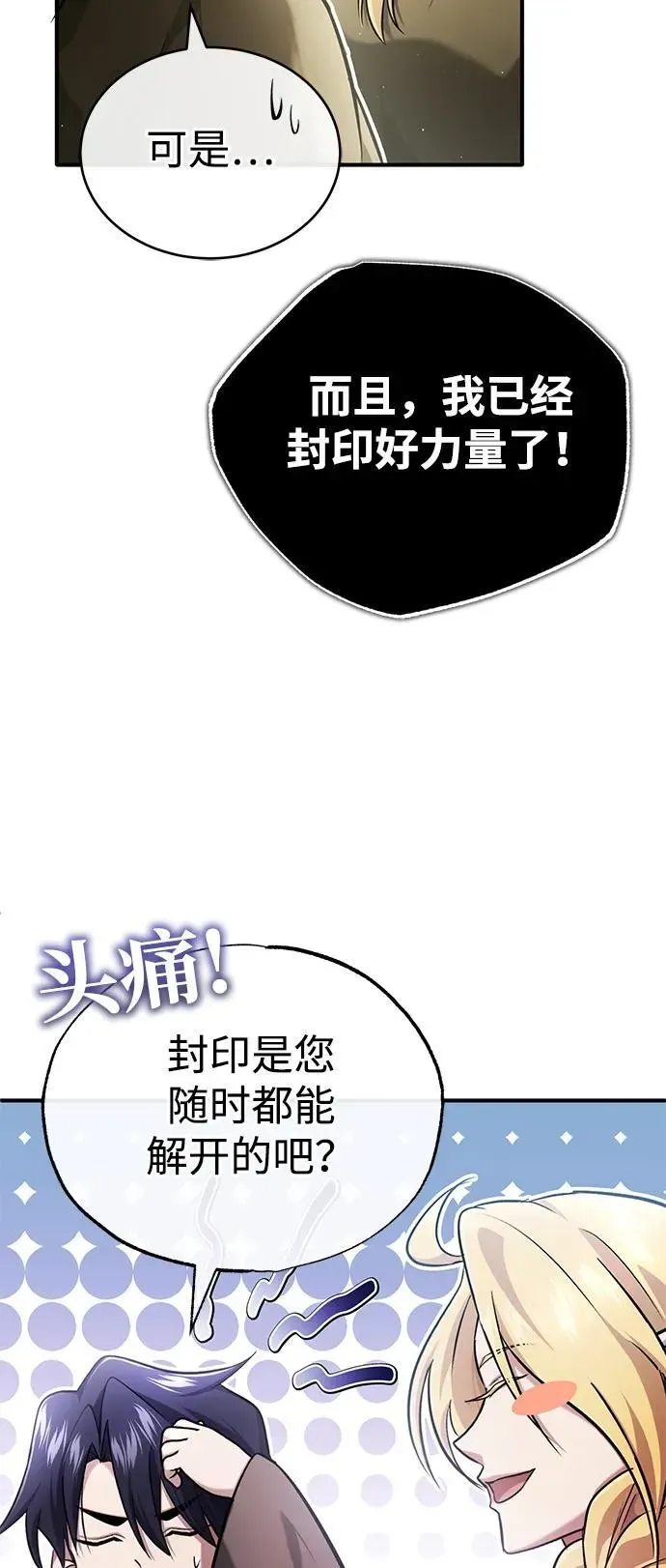 重生者的隐退生活 [第43话] 我忍耐就可以了 第50页