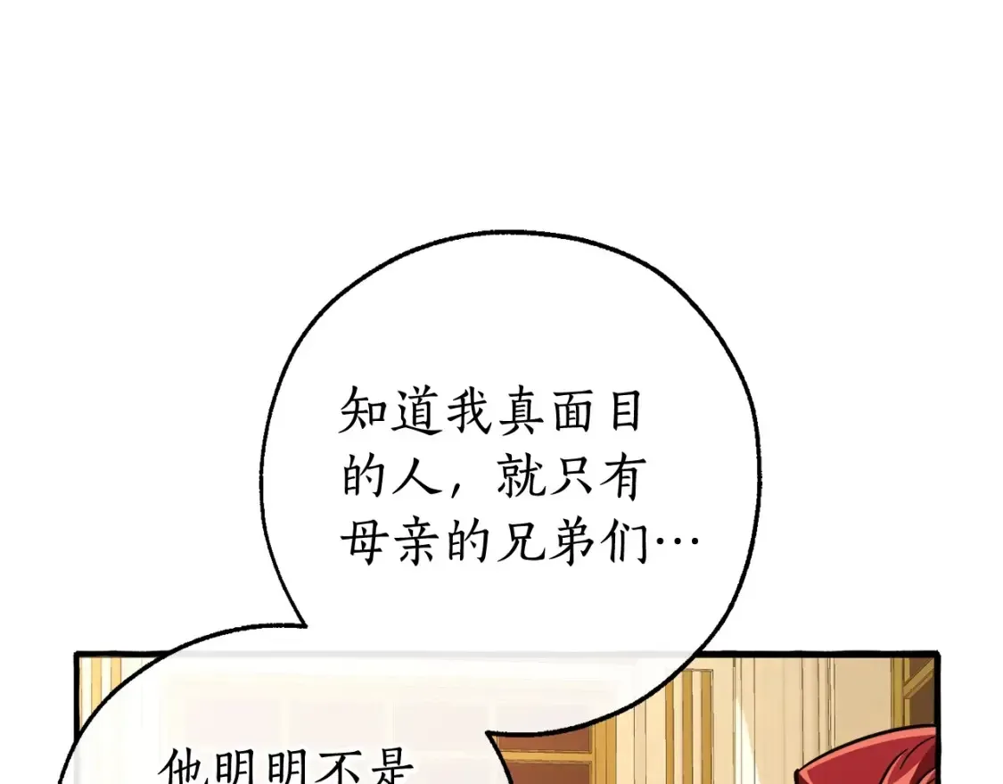 成为伯爵家的废物 第114话 互相成全？ 第50页