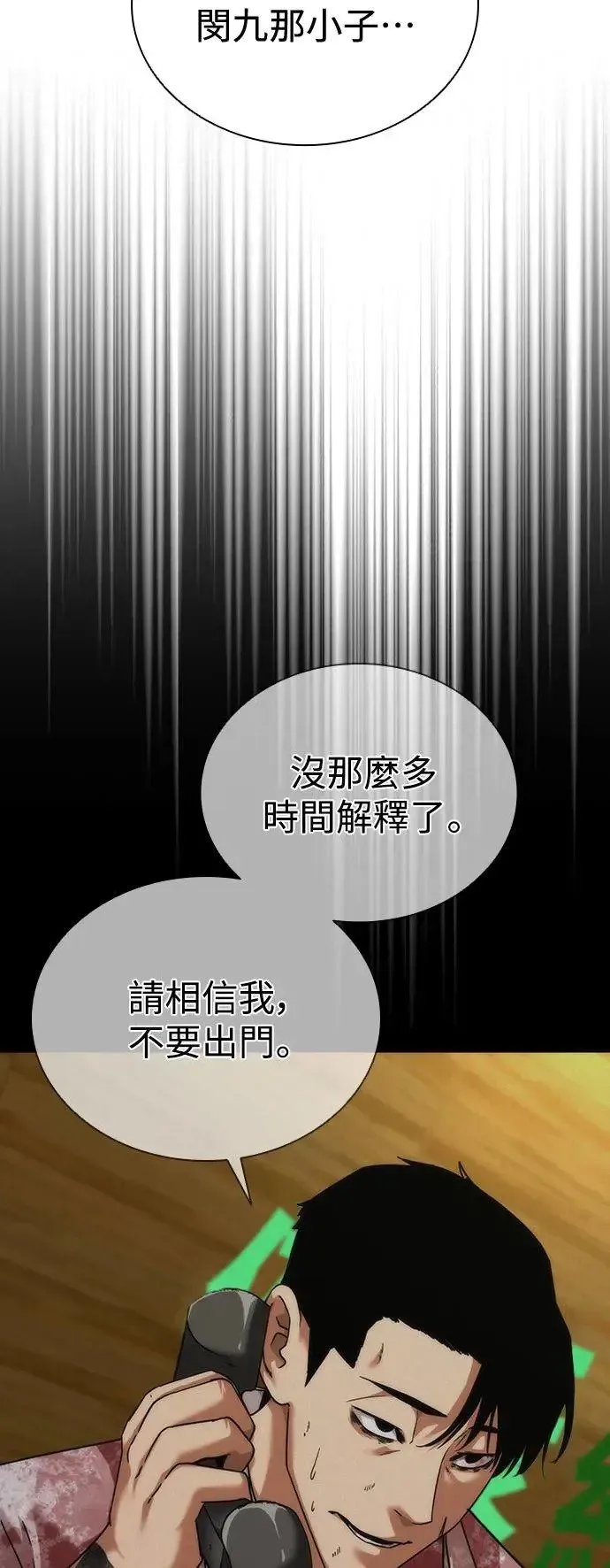 丧尸默示录 82-08 第33话 第50页