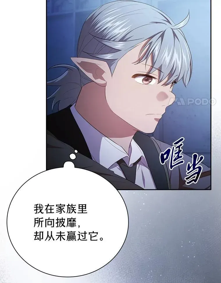 厌学魔法师想毕业 102.野兽铜像 第50页