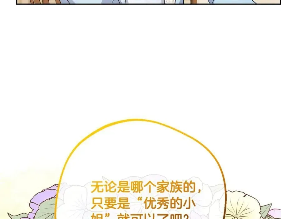 反派少女被爱意围绕 第76话 第50页