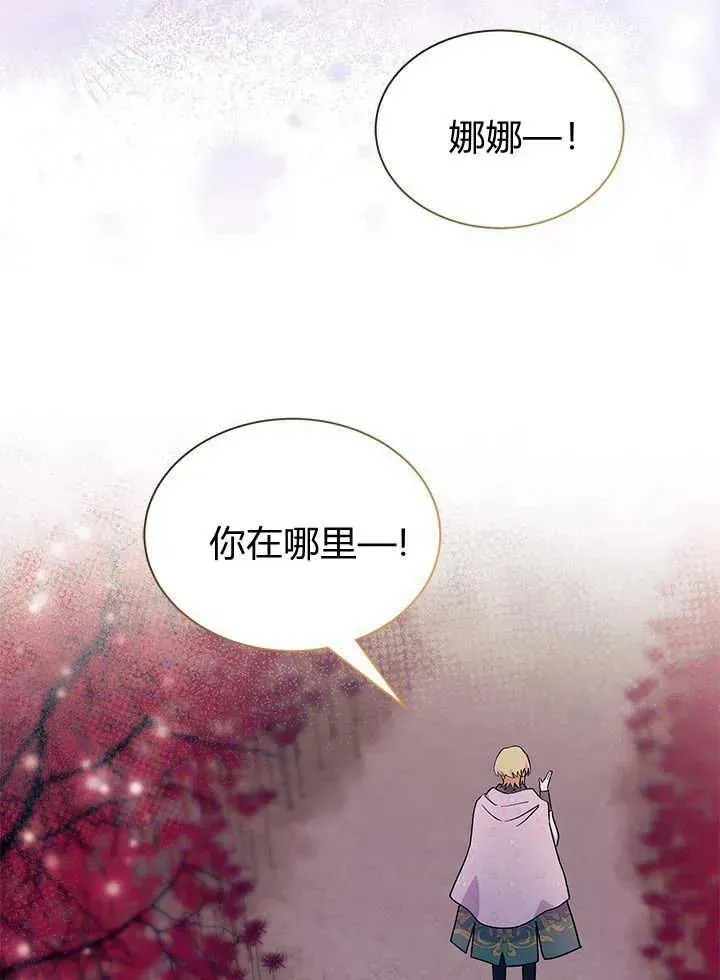 谢绝当鹊桥 第66话 第50页