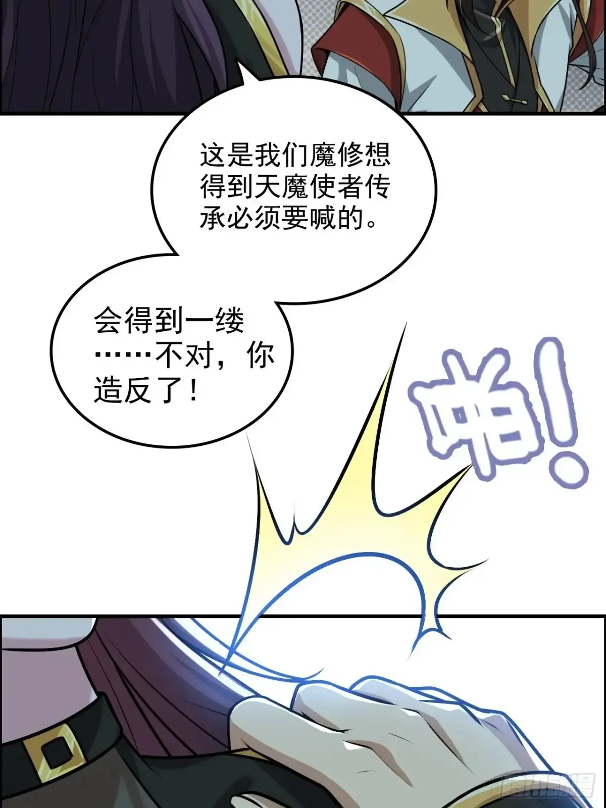 修仙就是这样子的 128话 万魔洞窟的魔女 第50页