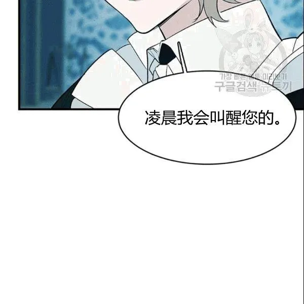 皇家厨师小姐 第43话 第50页